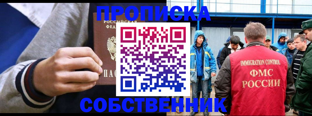 прописка ребенка в Белогорске
